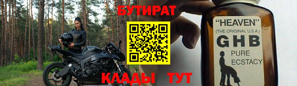 БУТИРАТ GHB  Бутират  Грозный  Вход с VPN 