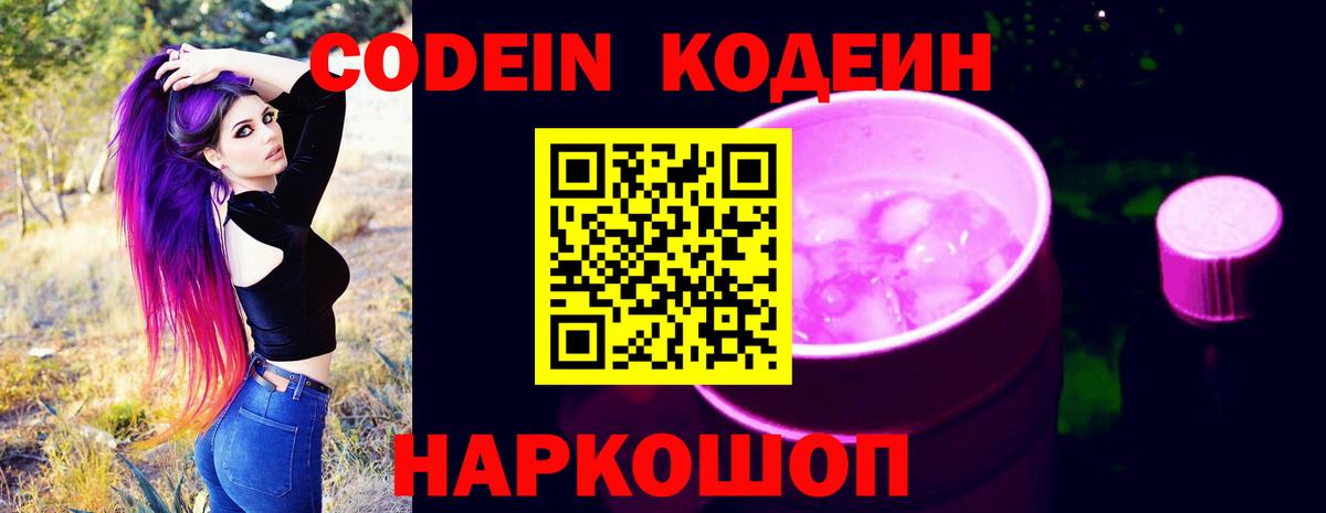 Кодеиновый сироп Lean Purple Drank Грозный