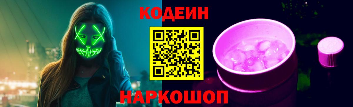 Кодеиновый сироп Lean Purple Drank  Вход с VPN  Грозный 