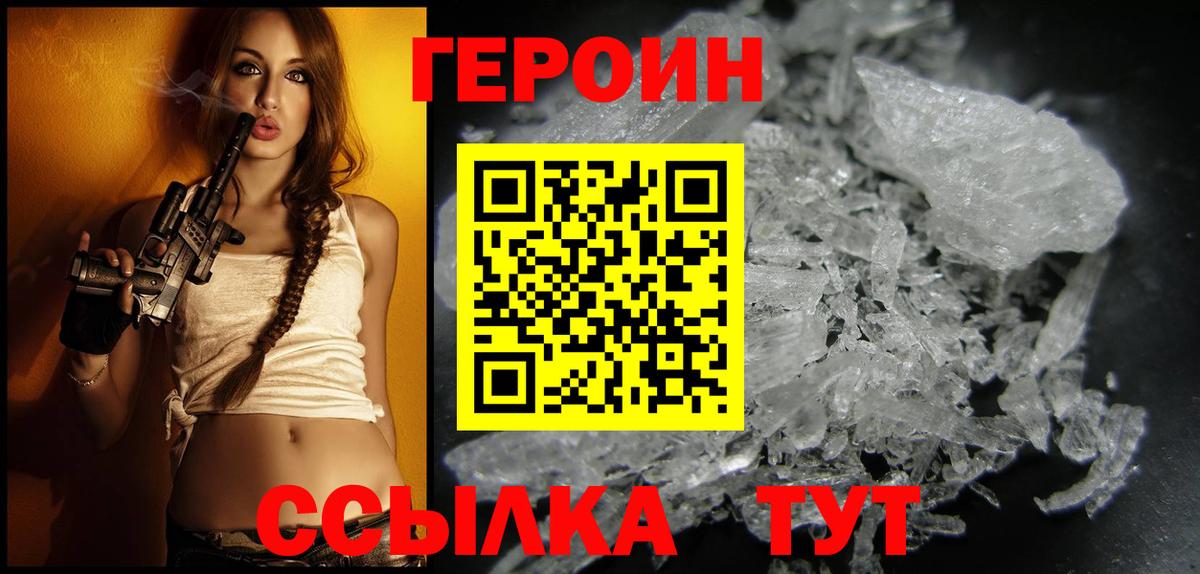 ГЕРОИН VHQ Грозный