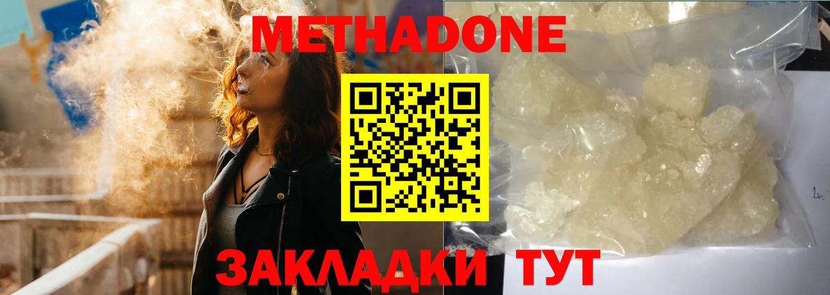 МЕТАДОН methadone  Вход с VPN  Грозный 